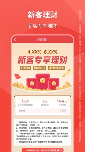 新客专享4.xx-%-6.xx%理财产品